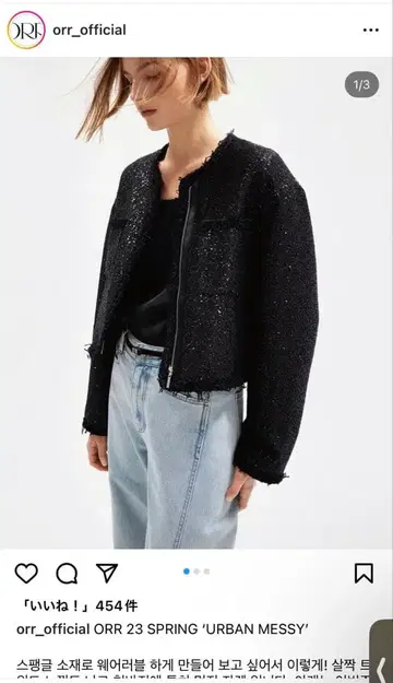 ORR 올 블랙 트위드 크롭 자켓