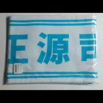 쇼겐지 요코 최애 타월 너는 허니듀 히나타자카46