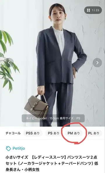 petitjo PM 사이즈 여성 수트