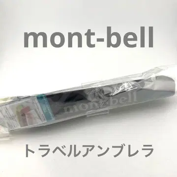 몽벨 mont-bell 트래블 엄브렐라 접이식 우산 블랙 새상품