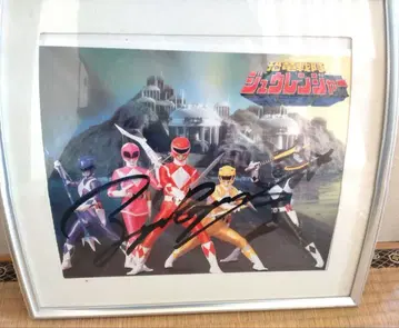 공룡전대 쥬렌쟈 사인 액자