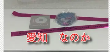 미나세 이노리 10주년 투어 회장 한정판 러버 밴드 아이치 공연