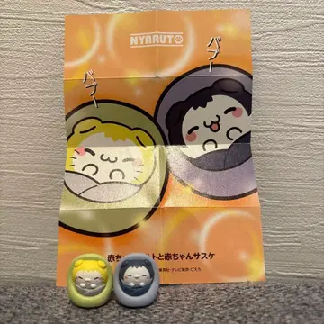 냥토 아기 나루토와 아기 사스케 NARUTO