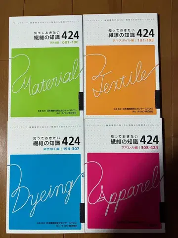 알아두면 좋은 섬유 지식 424 전 4권 세트