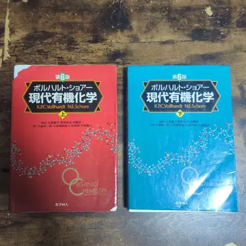 볼하르트 쇼아 현대 유기화학 상하권 세트