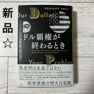 달러 패권이 끝날 때 케네스 로고브 저