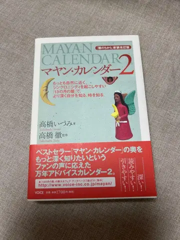 마얀 달력 2 타카하시 이즈미 컬렉션 도서 미본