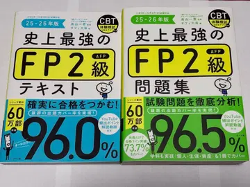 역대 최강 FP 2급 AFP 텍스트 문제집 세트