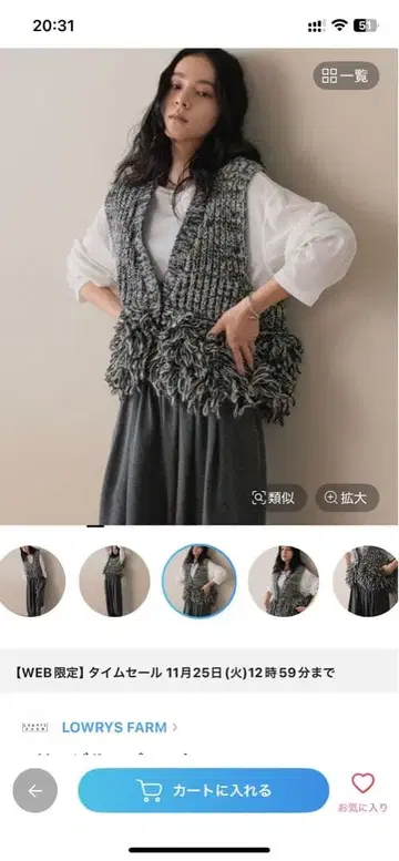 LOWRYS FARM 프린지 니트 베스트 그레이