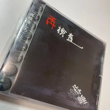 [오비 포함 레어] 혼수/재검사