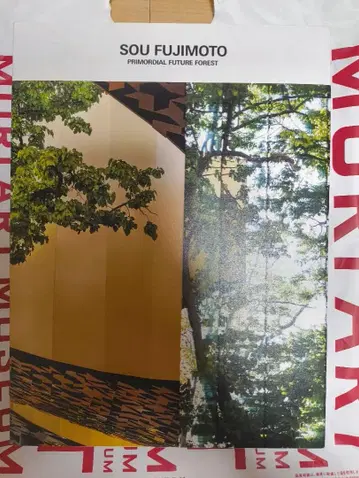 후지모토 소스케의 건축: 원초 미래 숲 도록