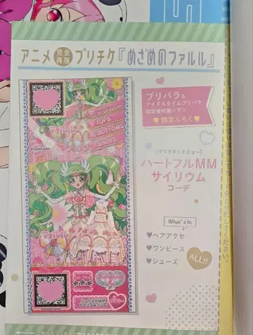 프리파라 설정 자료집 한정판 부록 메자메노 파루루 프리티켓만