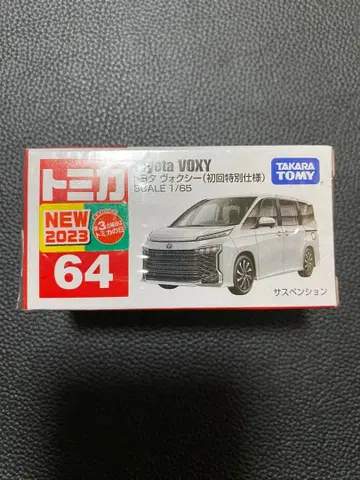 토미카 도요타 복시 2023 모델 최초 한정 사양