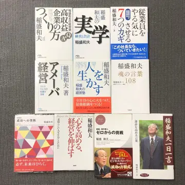 이나모리 카즈오 서적 10권 세트