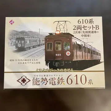 철도 컬렉션 노세전철 610계 2량 세트 B
