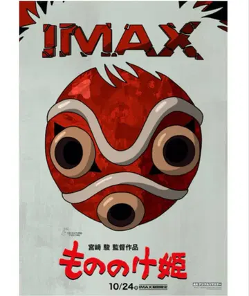 모노노케 히메 IMAX 포스터