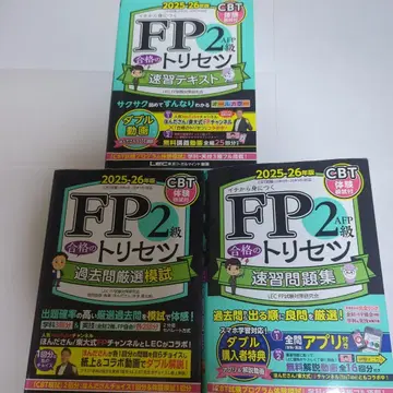 FP2급 AFP 합격의 트리세츠 속습 텍스트 2025-26년판