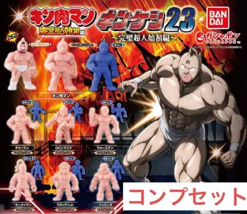 근육맨 근육맨 케시 23 완벽 초인 시조편 전 15종 컴플리트 세트