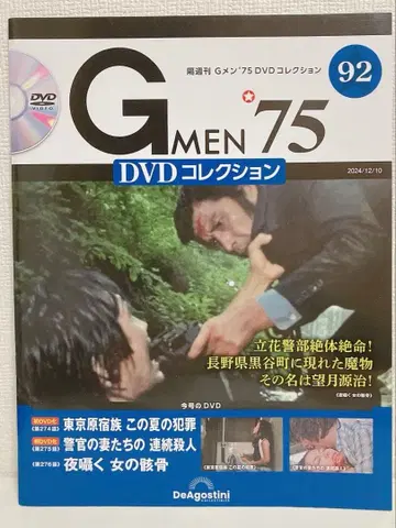 [ G멘'75 DVD 컬렉션 ] 92호 DVD 매거진 데아고스티니