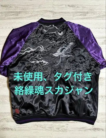 미사용, 택 포함 카라쿠리타마시 자수 드래곤 용 스카잔