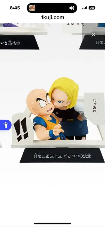 제일복권 드래곤볼 E상 만화 스트럭처 크리링 18호 미개봉