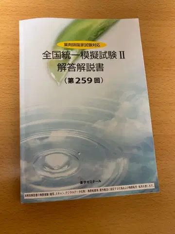 약제미 제259회 모의시험
