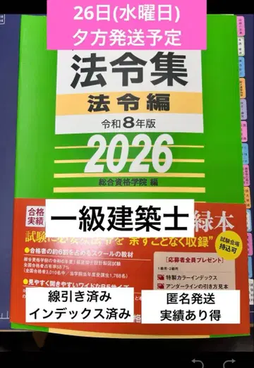 레이와 8년판 건축 관계 법령집 법령