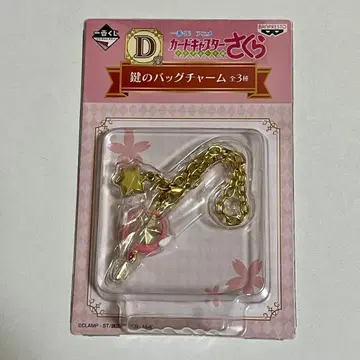 카드캡터 사쿠라 제일복권 D상 열쇠 백참 별의 열쇠