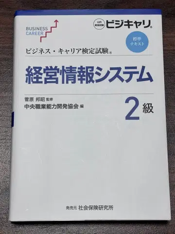 경영 정보 시스템 2급