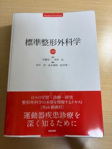 표준 정형외과학 제15판