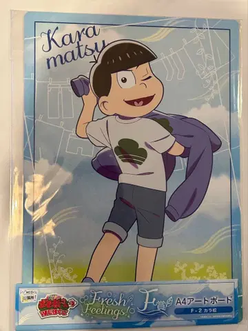 오소마츠 6쌍둥이 web 복권 카라마츠 아트 보드