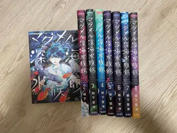 마그멜 심해 수족관 8권 세트