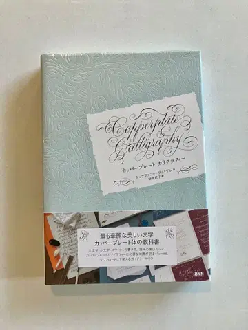 카퍼 플레이트 캘리그라피