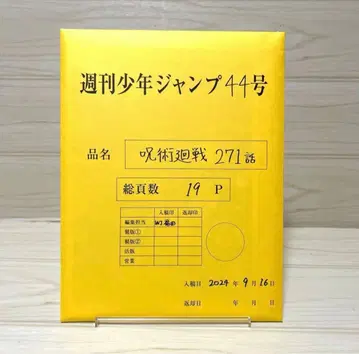 주술회전 응모자 전원 서비스 최종화 통째로 디지털 원고 프린트 mini