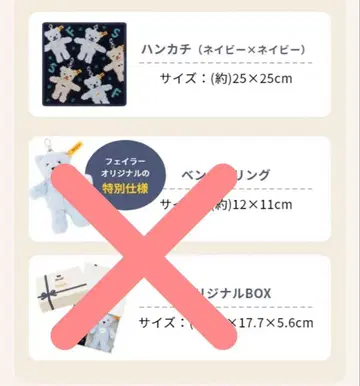 페이러 슈타이프 콜라보 손수건만