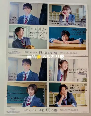 새상품급 뮤지컬 4월은 너의 거짓 입장 혜택 선물 엽서 2장 세트