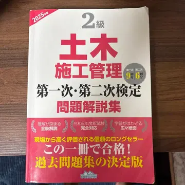 2급 토목 시공 관리 문제 해설집