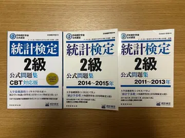 통계 검정 2급 공식 문제집 3권 세트