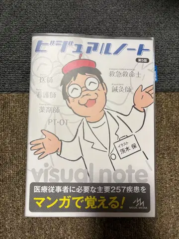 비주얼 노트 257 질환 해설