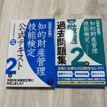 지재검정 2급 공식 텍스트 엄선 기출문제집 세트