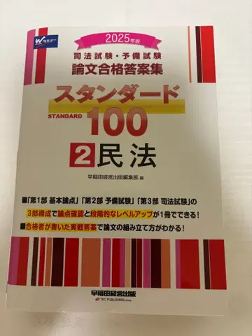 스탠다드100 2민법 2025년판