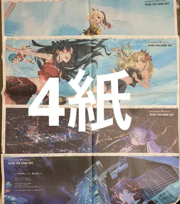 페이트 FGO 이리야 릴리스 단테 이슈타르 엘키슈갈 4종 신문