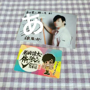 이와사키 료타 친필 사인 브로마이드