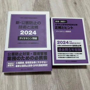 신 공해 방지 기술과 법규, 정답과 힌트 다이옥신류 관계