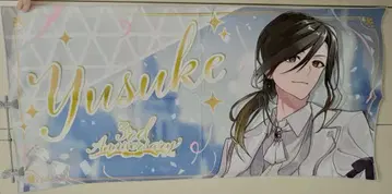 이레이스 유스케 3주년 타월