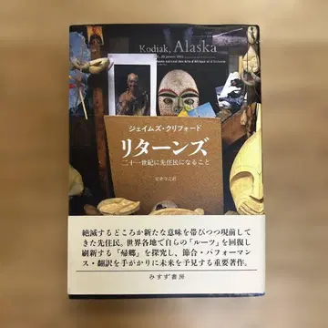 리턴즈 21세기에 원주민이 되는 것