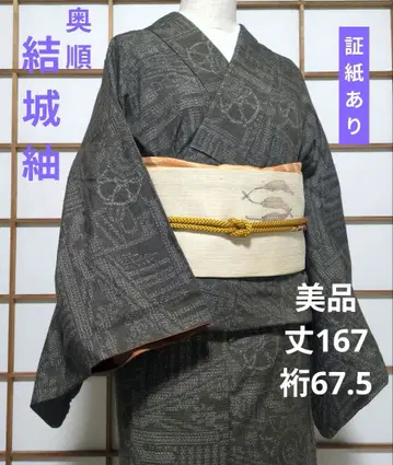 새상품급 유키츠무기 총장 167 화장 67.5 이시타 유키