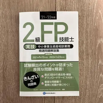 [ 2급 FP 기능사 ] 실기 중소 사업주 자산 상담 업무 과거 문제집