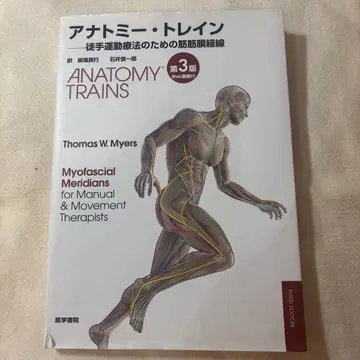 아나토미 트레인 수기 운동 요법을 위한 근막 경선 Web 동영상 포함