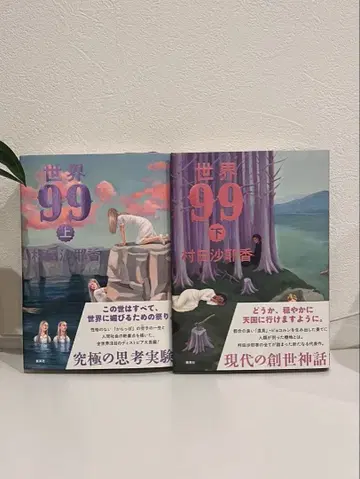 세계 99 상하의